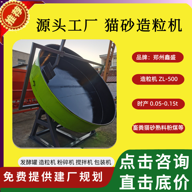 小型猫砂造粒机牛粪制粒机高岭土颗粒成球盘有机肥加工设备厂家