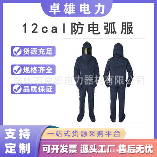 12Cal防电弧服套装 子深兰II级 电力劳保防护服上衣 裤