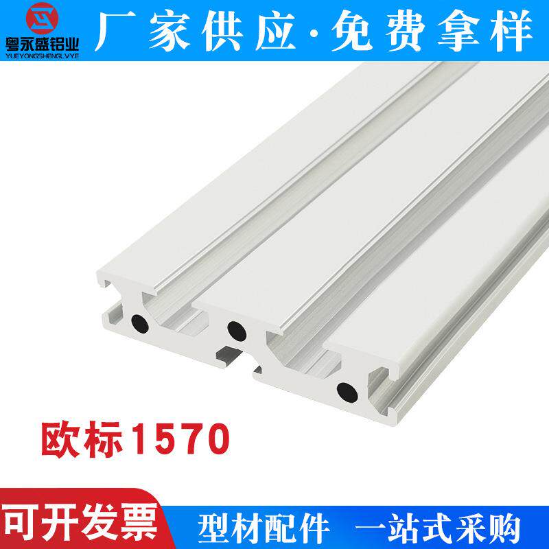 永盛1570欧标铝合金雕刻机面板铝型材小型机床型材铝材