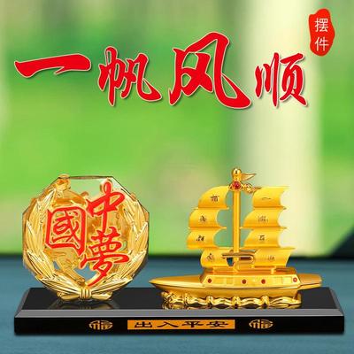 创意一帆风顺合金船汽车摆件五星小红旗车内装饰香薰帆船礼品摆件