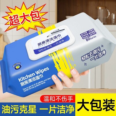 厨房清洁油污不伤手懒人加大加厚湿巾80片一次性厨具清洁去油污