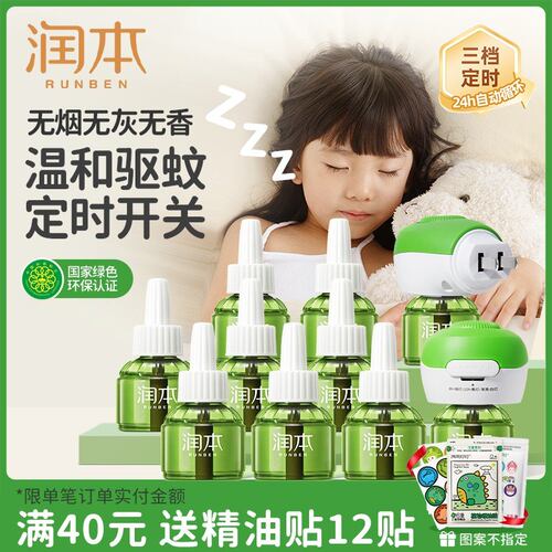 润本电热蚊香液无味家用插电式定时防蚊液补充液全家可用驱蚊液