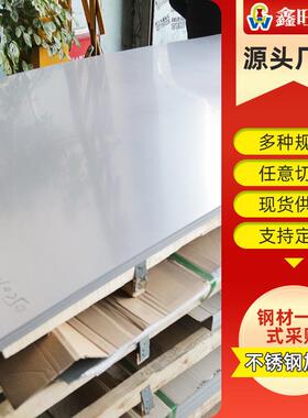 310s不锈钢板 304J1不锈钢板 430不锈钢板 厂价供应可 加 工 定