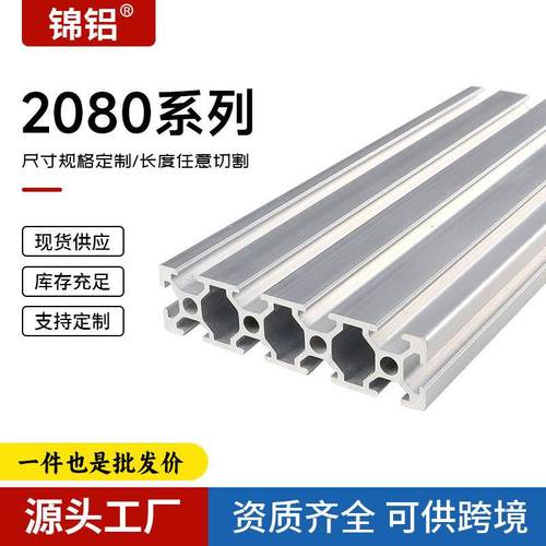 欧标工业铝型材2080拼装diy框架工作台配件铝合金花管型材鱼缸架