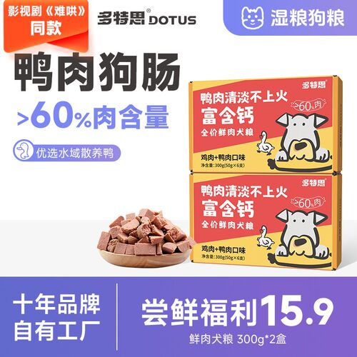 多特思狗粮鸭肉味湿粮高奖励补钙营养低敏低盐低脂天然鲜肉主食肠