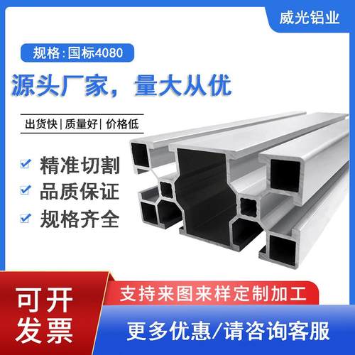 4080国标银白工业铝型材铝合金铝型材组装线生产线自动化设备框架