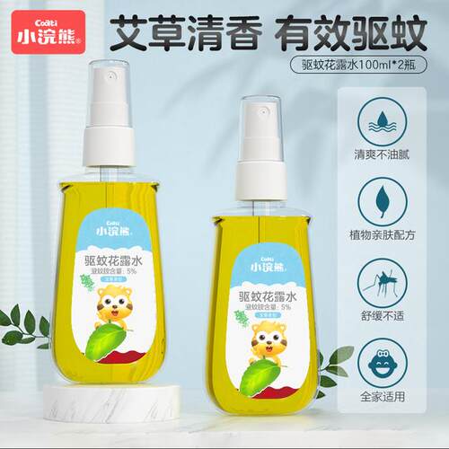 小浣熊驱蚊花露水100ml*2瓶夏季户外清凉清新便携驱蚊液驱蚊喷雾