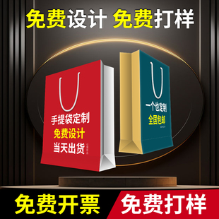 手提袋定制礼品袋定做无纺布牛皮纸袋印刷logo企业设计订制包装袋