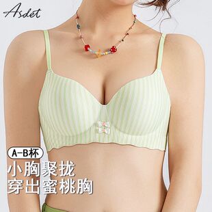 ASDET聚拢内衣女上托提拉侧收防下垂无痕撞色软支撑舒适一体文胸