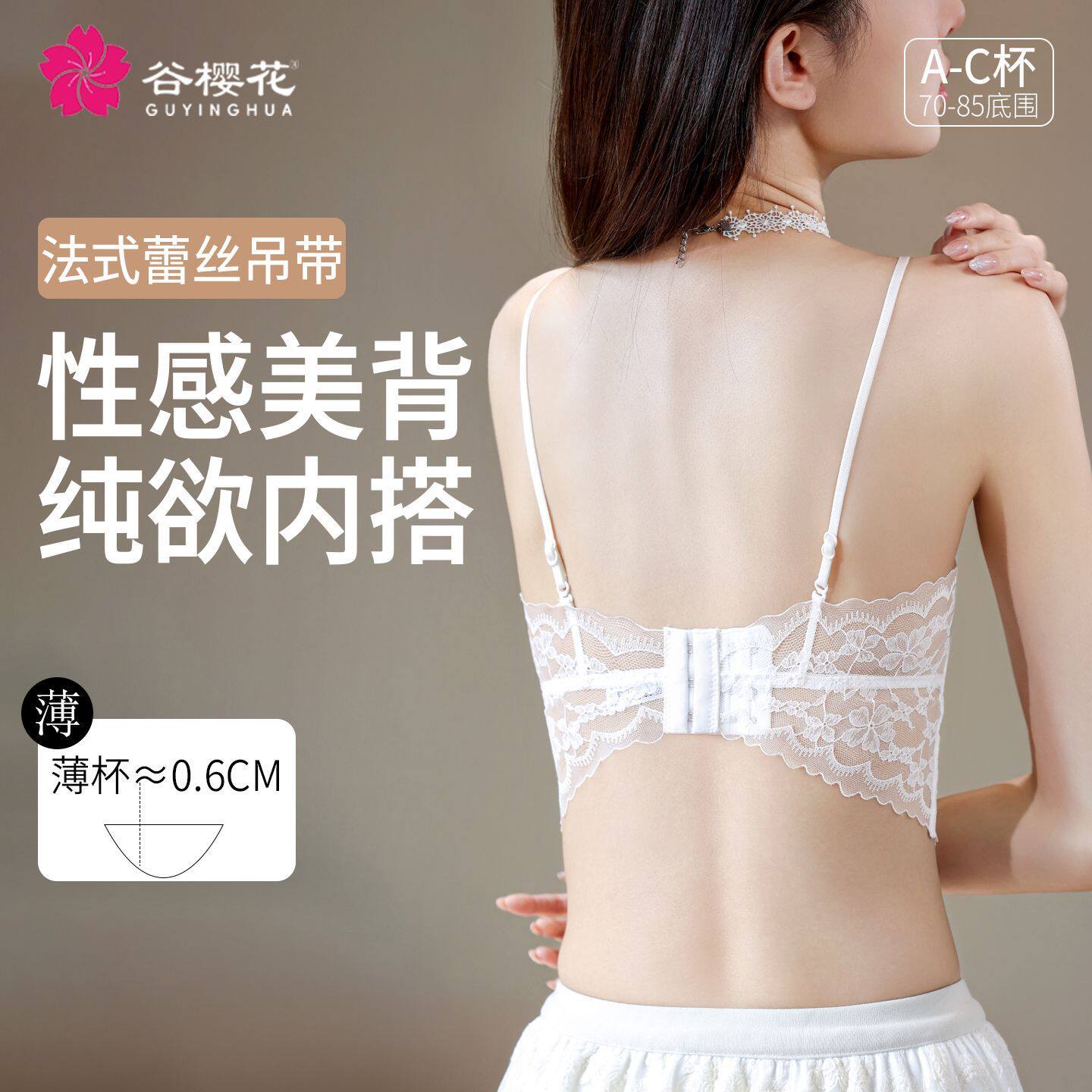 谷樱花法式蕾丝内衣女小胸聚拢提拉细肩带猫爪杯轻薄吊带美背文胸