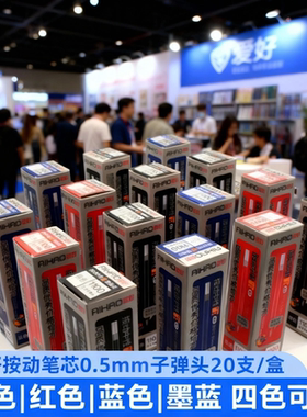 按动笔芯0.5mm子弹头替芯笔芯适用爱好GP270/GP2470/GP2703等按动中性笔红蓝黑蓝黑色墨蓝色20支/盒水笔替芯