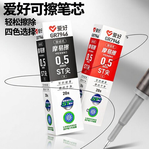 开学季囤货中爱好按动摩易擦笔芯
