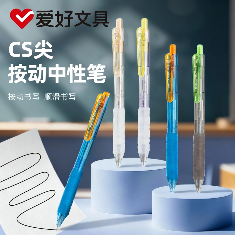 爱好学生AI启航炫彩按动中性笔0.5CS笔尖小毛刷笔握简约透明杆按压式水笔速干高颜值ins学生考试用黑色GP4402