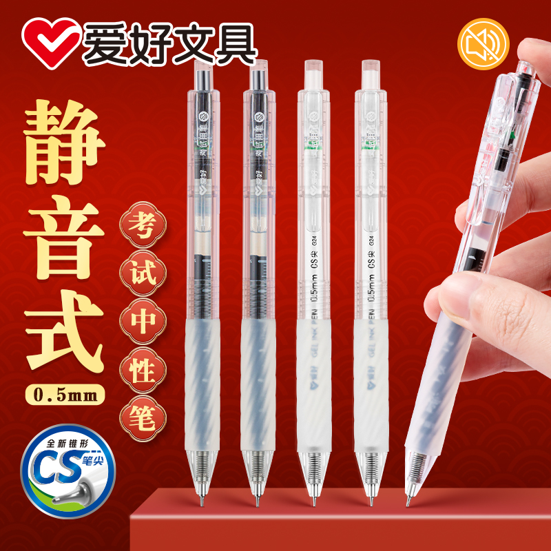 爱好学霸刷题笔静音学生考试专用CS头按动中性笔真黑色中性笔速干顺滑黑笔练字0.5笔芯按动笔快干水笔GP2574