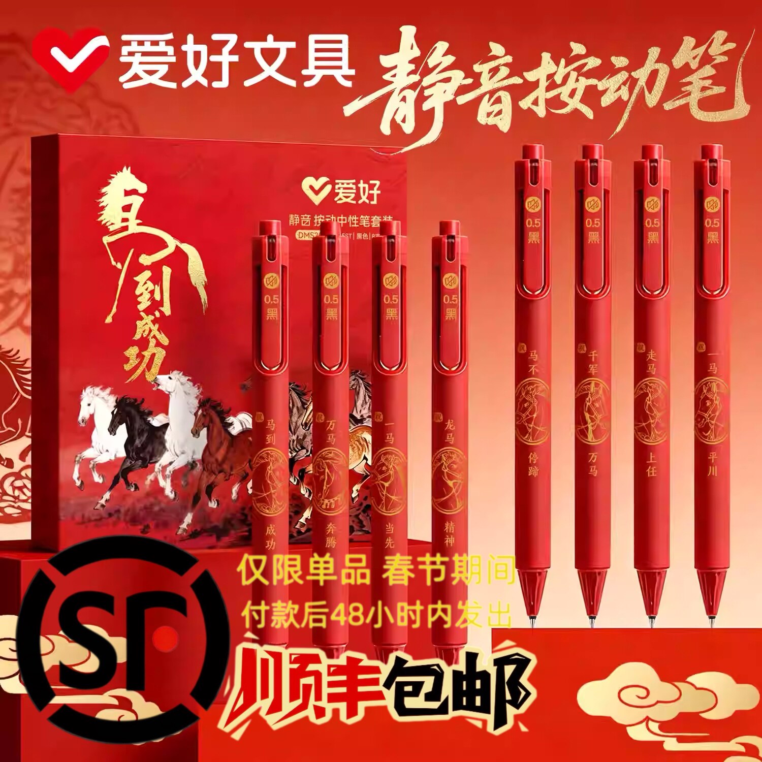 爱好按动中性笔马年限定刷题笔8件套礼品装学生开学学习套装文具考试