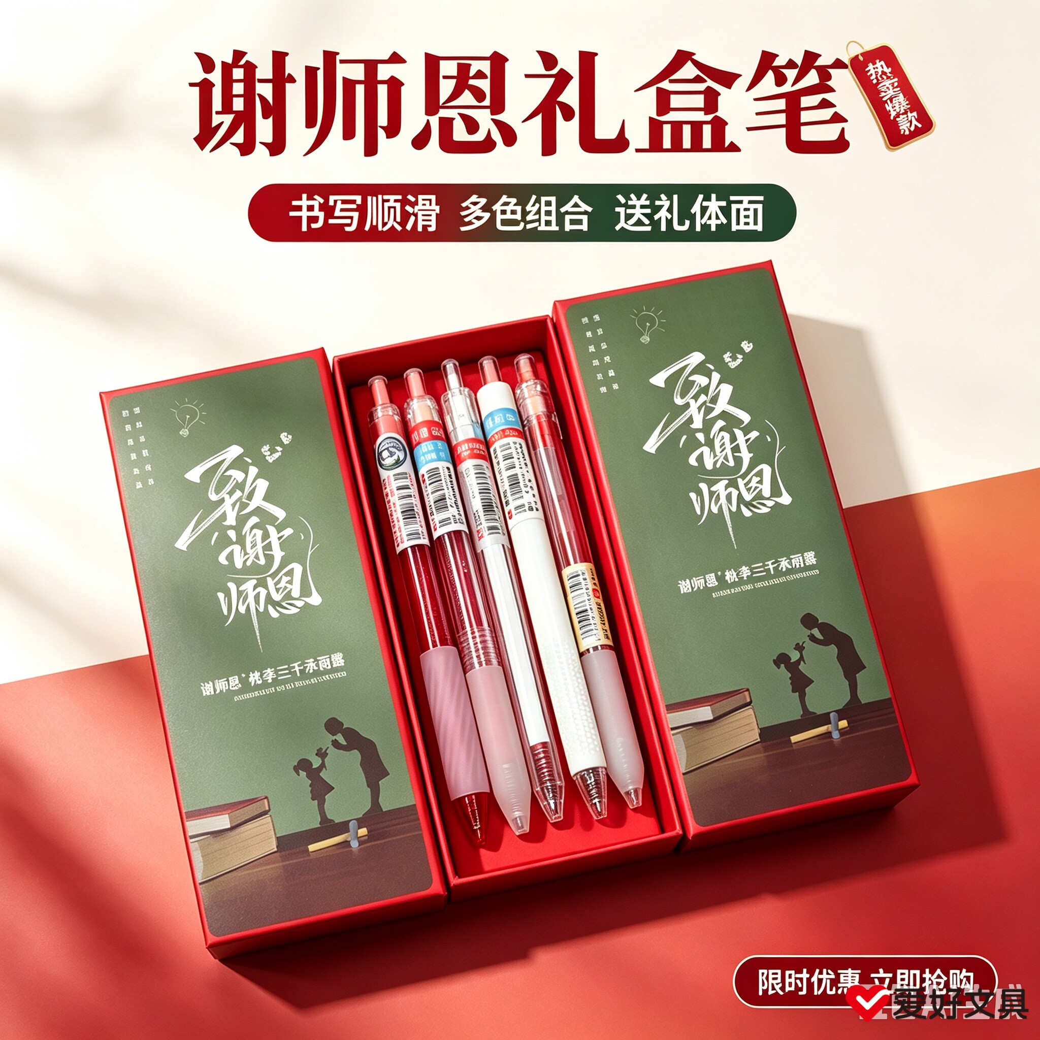 爱好按动教师节红笔礼盒套装