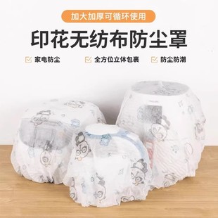 下单立减50 印花无纺布防尘罩新款 弹力保护罩可重复使用家用