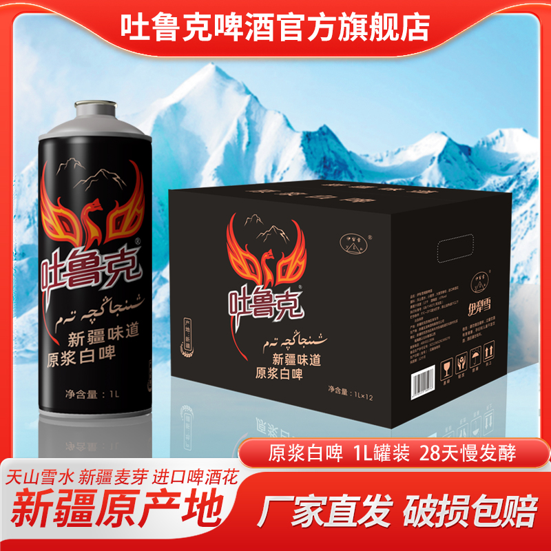 吐鲁克啤酒13°P新疆原产地