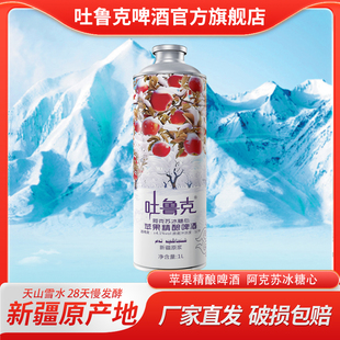 吐鲁克苹果精酿新疆精酿啤酒吐鲁克啤酒1L罐装厂家直发品质量保证