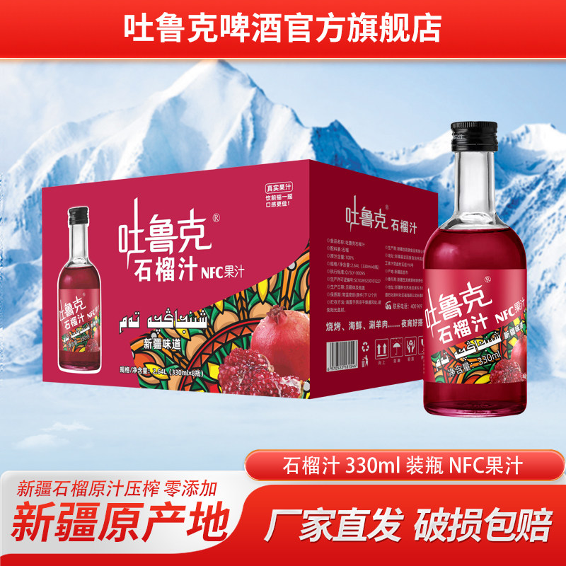 吐鲁克鲜石榴压榨NFC果汁330ml