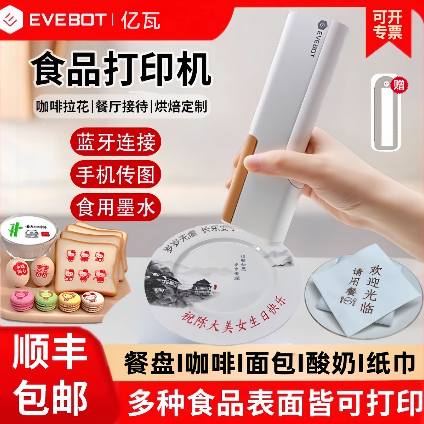 Evebot亿瓦手持便携式3d咖啡拉花打印机拿铁酸奶蛋糕口布团扇餐盘