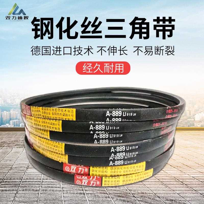 双力钢化丝三角带A型A1000 A1016 A1041 A1050 A1067 1080 1092Li