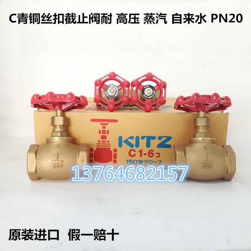 销售日本KITZ北泽青铜截止阀 C型加厚丝扣高温蒸汽PN20入户总截门