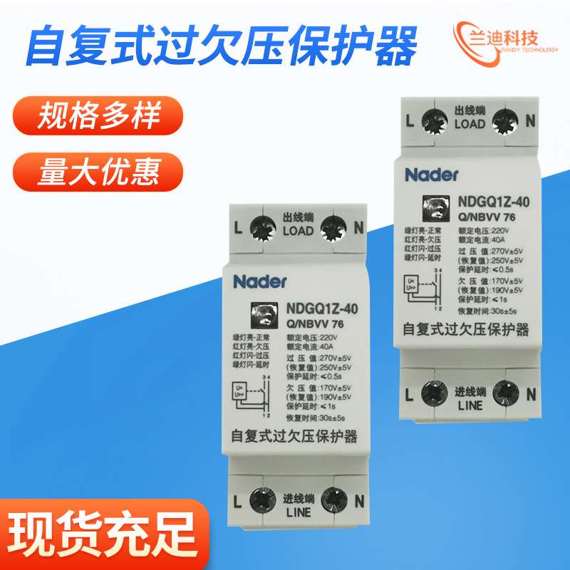 上海良信Nader家用自复式过欠压保护器NDGQ1Z 32A 40A 50A 63A80A