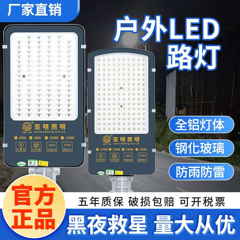 上海亚明LED路灯头户外防水220V超亮小区新农村电线杆挑臂道路灯