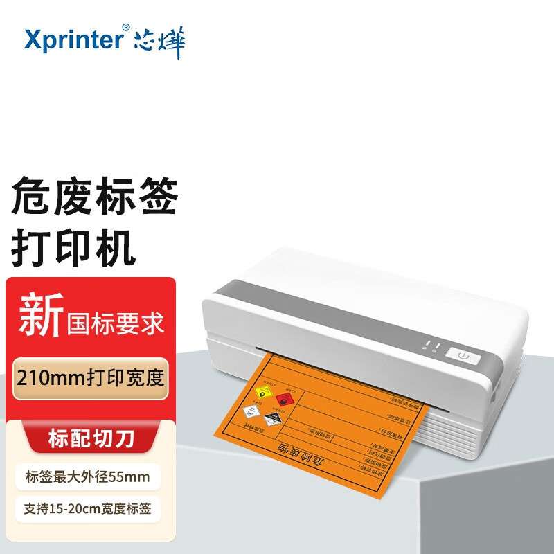 芯烨XP-D89宽幅危废标签打印机热敏不干胶新国标固体废弃物标识牌