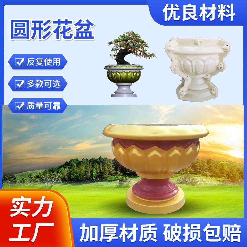 圆形花盆模具水泥制品 盆景模板加厚底部灌浆磨具塑料模型