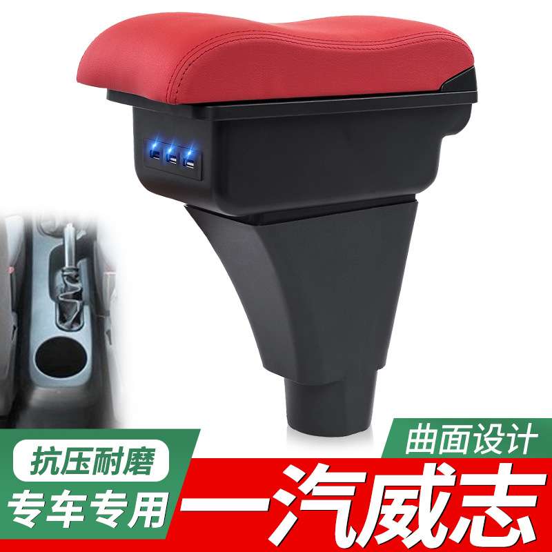 天津一汽威志扶手箱免打孔改装汽车中央手扶箱免打孔储物盒配件