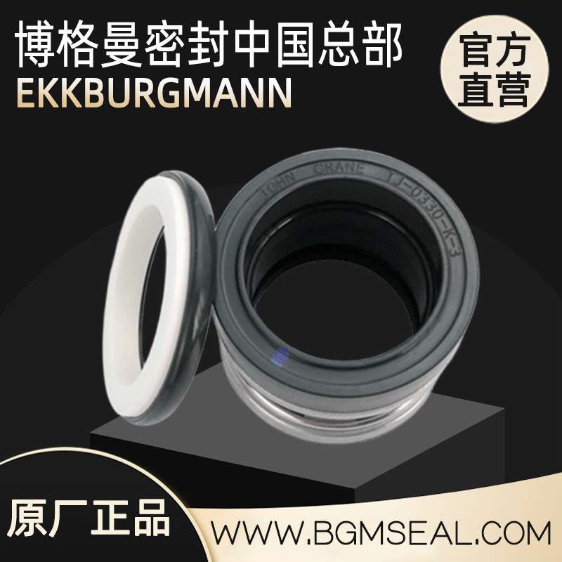 N0330/2100/K佶缔纳士2BV机械密封纳西姆水封约翰克兰密封件轴封