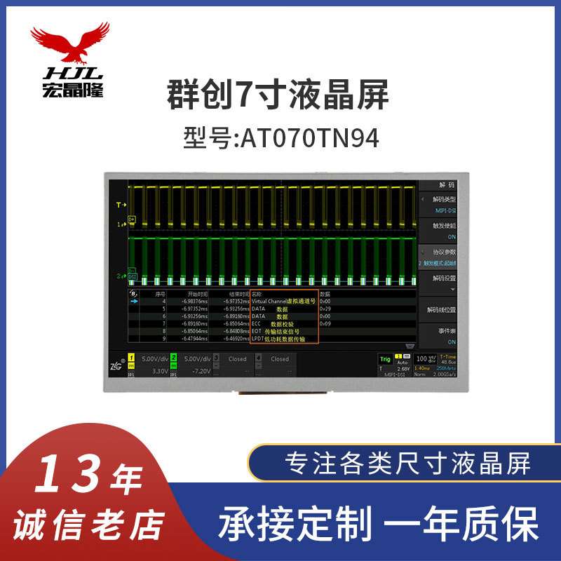 群创7寸液晶显示屏 AT070TN94 800(RGB)×480 工业显示屏可配触摸