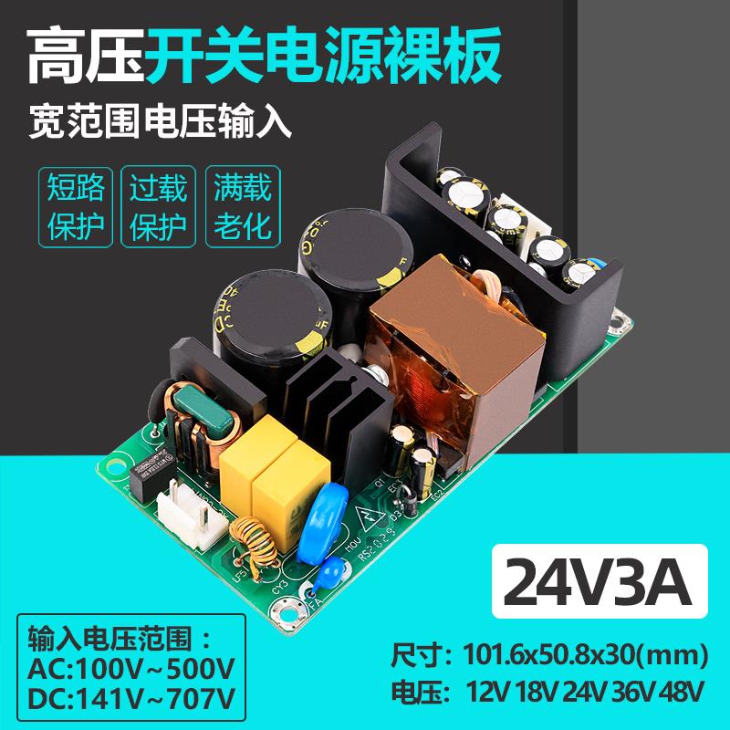 380V高压转24V3A直流工业级电源裸板模块AC-DC可调电压20V~29V72W