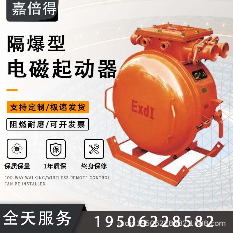 QBZ矿用隔爆型真空电磁起动器QBZ2-120-1140(660)N 磁力启动器
