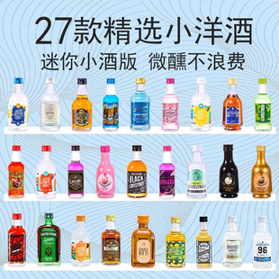 洋酒伏特加小瓶调酒基酒套装威士忌小瓶微醺组合鸡尾酒迷你版小酒