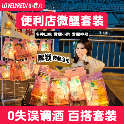 夜市摆摊微醺调酒套装