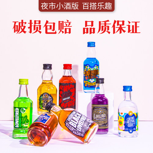 小荭九小瓶洋酒调酒基酒套装