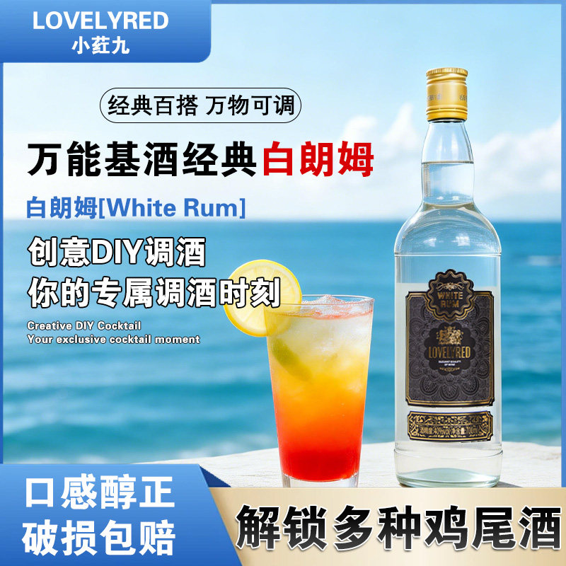 白朗姆酒调酒基酒烘焙朗姆酒