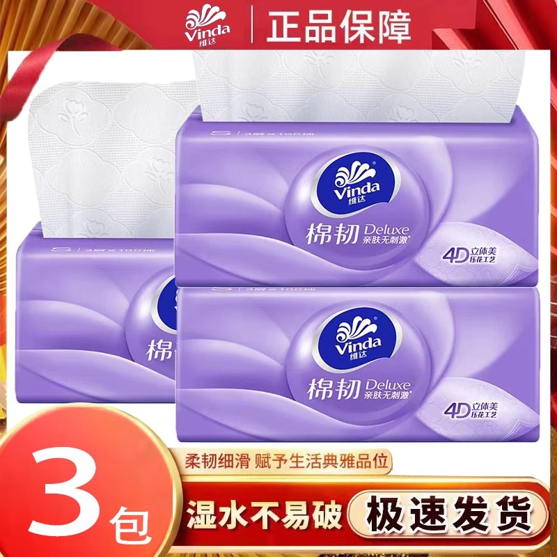 维达棉韧抽纸大包家用餐巾纸