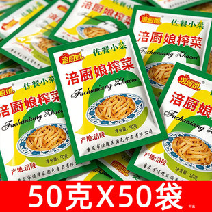 涪厨娘榨菜丝50克×50袋装重庆特产开胃下饭菜佐餐小菜咸菜榨菜