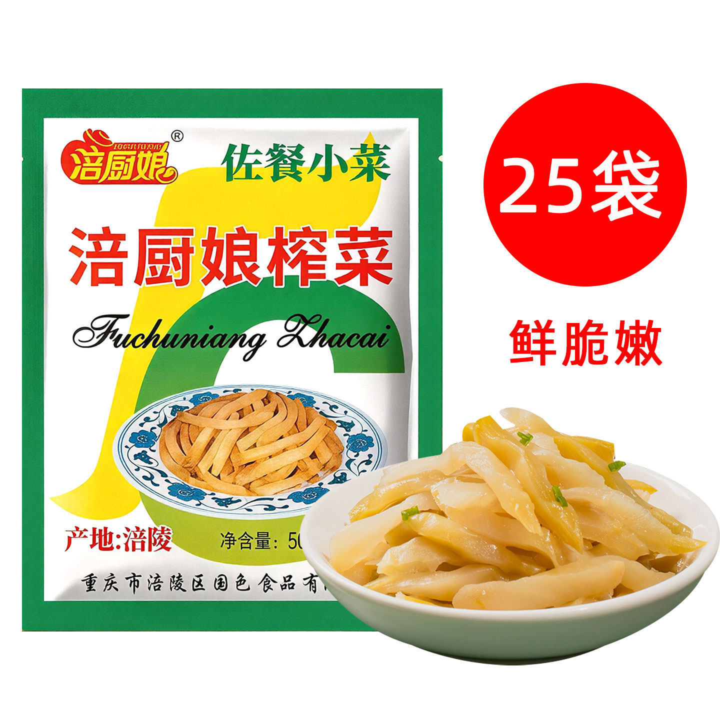 涪厨娘榨菜丝50克×25袋装重庆特产开胃下饭菜佐餐小菜咸菜榨菜