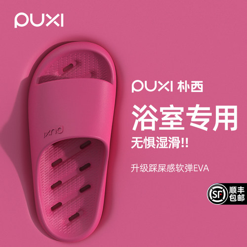 朴西情侣居家浴室洗澡拖鞋