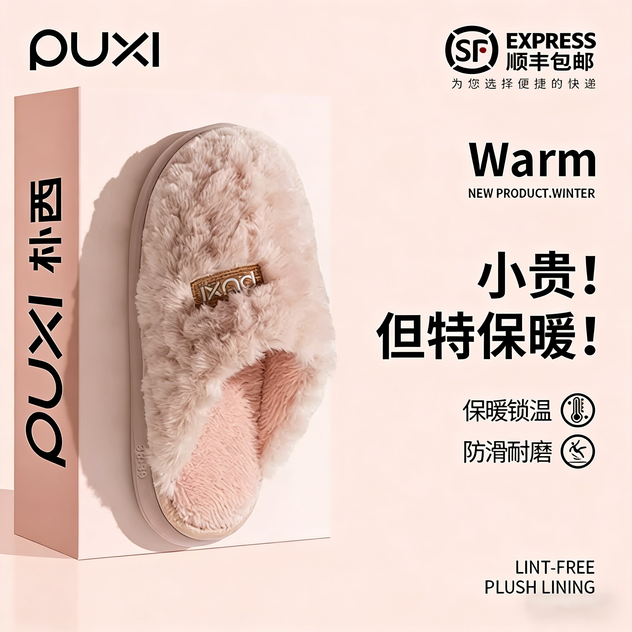 朴西毛毛鞋女款冬季外穿防滑居家室内保暖防臭2025新款包头棉拖鞋,女鞋,毛毛鞋,淘宝优惠券,粉丝福利购,淘宝优惠卷