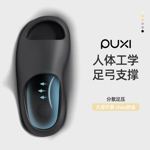 朴西2026新款足弓支撑凉拖鞋