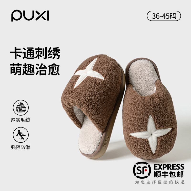 朴西香菇棉拖鞋女款冬季居家室内保暖防滑2025新款外穿防臭包头拖,居家布艺,居家棉拖/棉鞋,淘宝优惠券,粉丝福利购,淘宝优惠卷