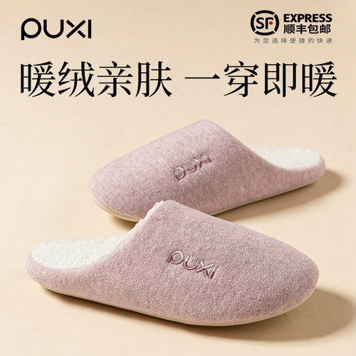 朴西居家静音保暖拖鞋女2025新款