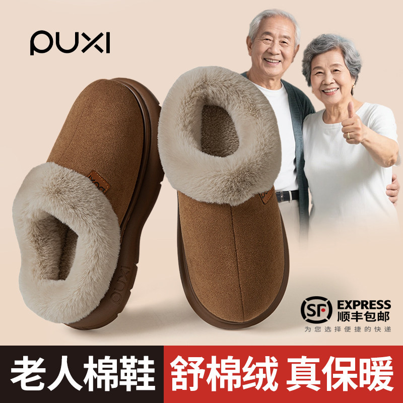 朴西棉拖鞋冬加绒加厚保暖居家室内2025新款老人外穿耐磨防滑棉鞋,居家布艺,居家棉拖/棉鞋,淘宝优惠券,粉丝福利购,淘宝优惠卷