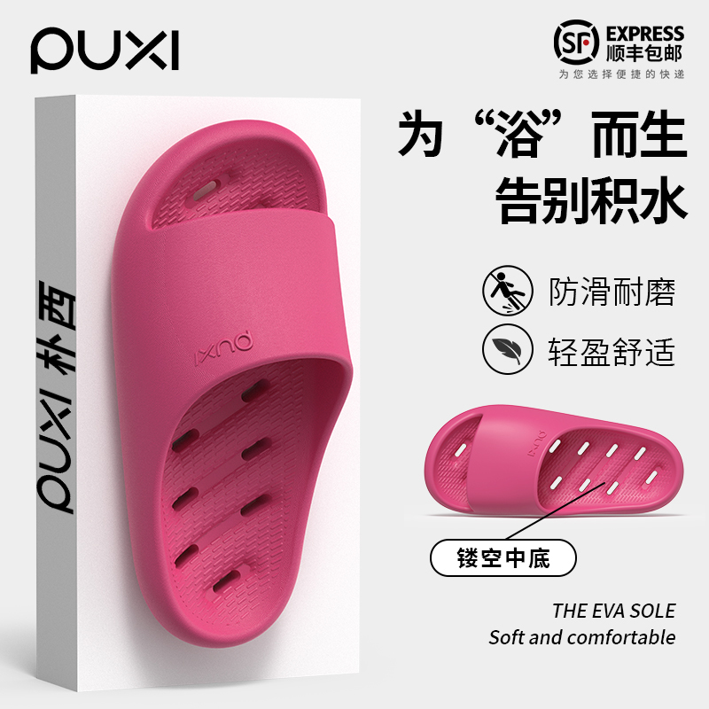朴西拖鞋女居家室内洗澡防滑漏水